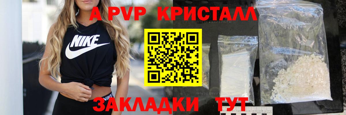 APVP кристаллы  Alfa_PVP крисы CK  APVP  A-PVP СК КРИС  Ипатово  Вход с VPN 