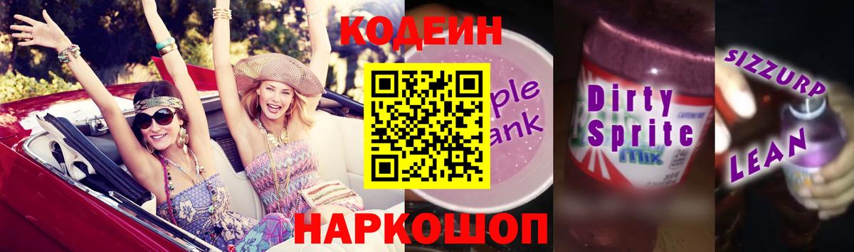 Codein Purple Drank Ипатово