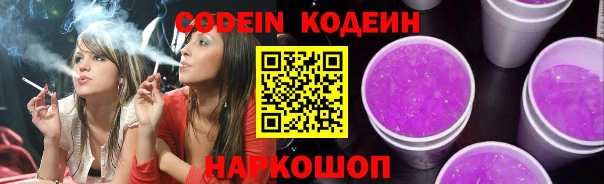 Codein напиток Lean (лин)  Кодеиновый сироп Lean напиток Lean (лин)  Вход с VPN  Ипатово 