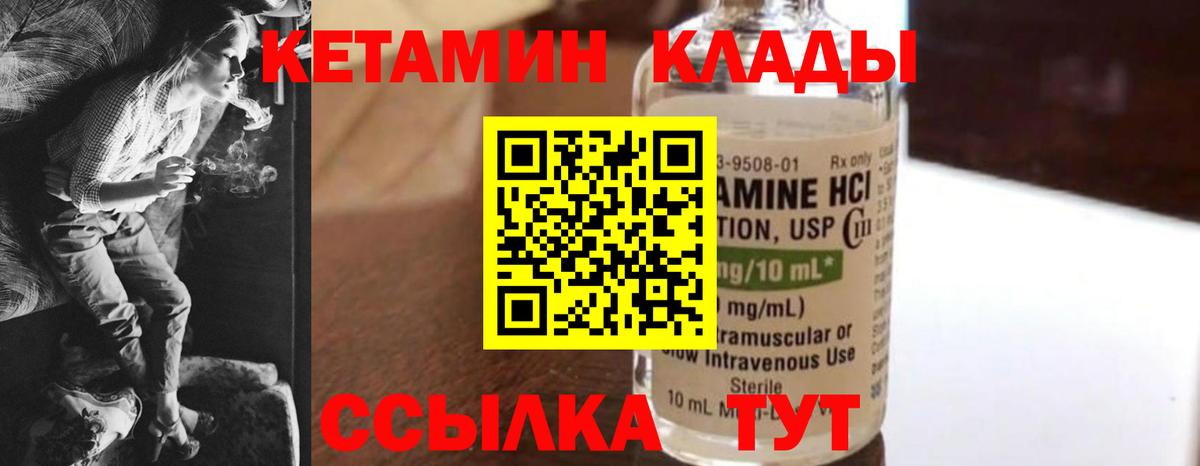 КЕТАМИН ketamine  Вход с VPN  Ипатово 