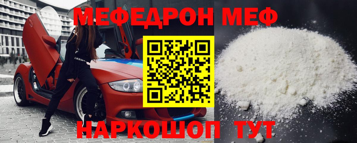 МЕФ mephedrone  Меф мука  МЕФ  Вход с VPN  Ипатово 